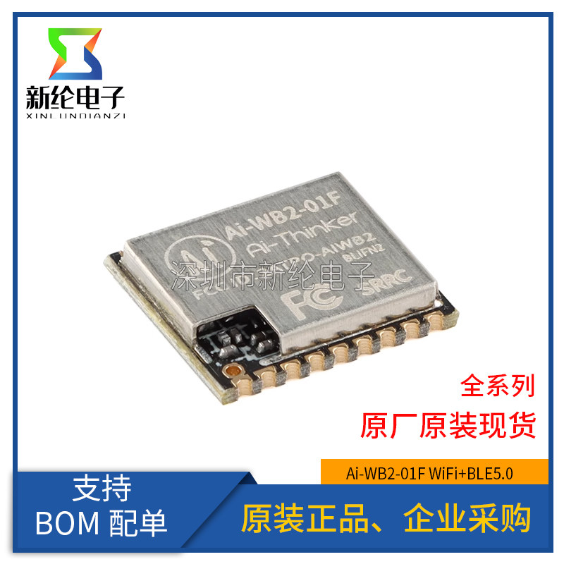 原装正品 Ai-WB2-01F WiFi+BLE5.0蓝牙二合一模块Wi-Fi&amp;BT模组