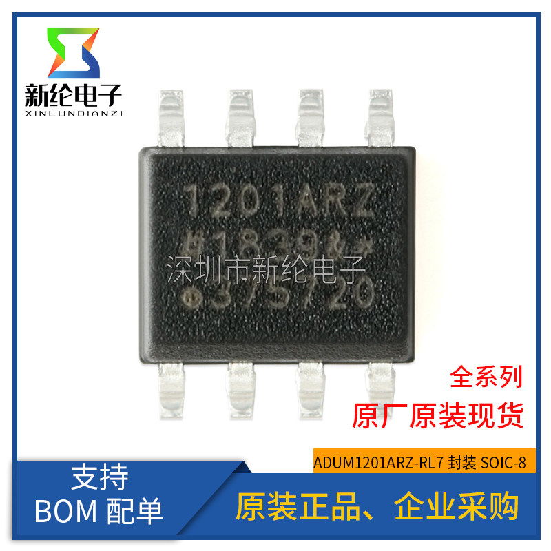 正品原装 贴片 ADUM1201ARZ-RL7 SOIC-8 双通道数字隔离器IC芯片