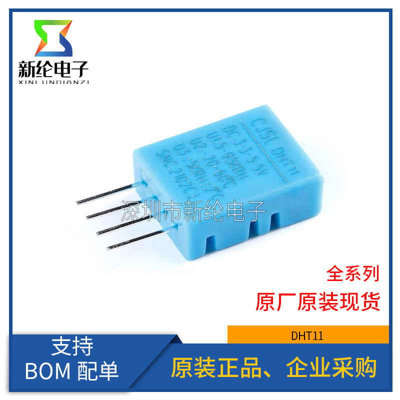 DHT11温湿度模块+杜邦线 数字温湿度传感器 检测环境温湿感应探头