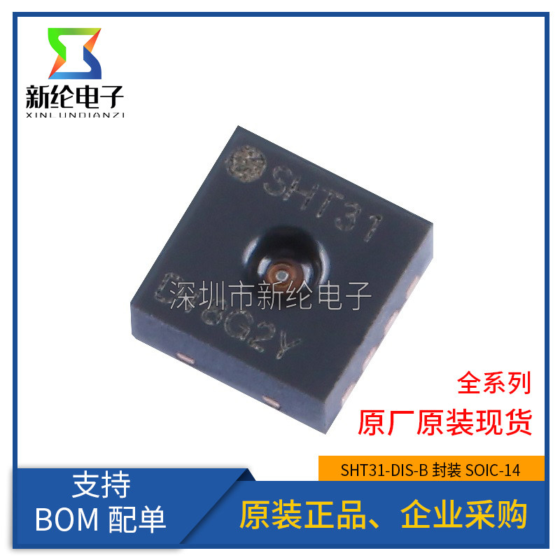 全新原装 SHT31-DIS-B DFN-8 SHT31 数字式温湿度传感器IC