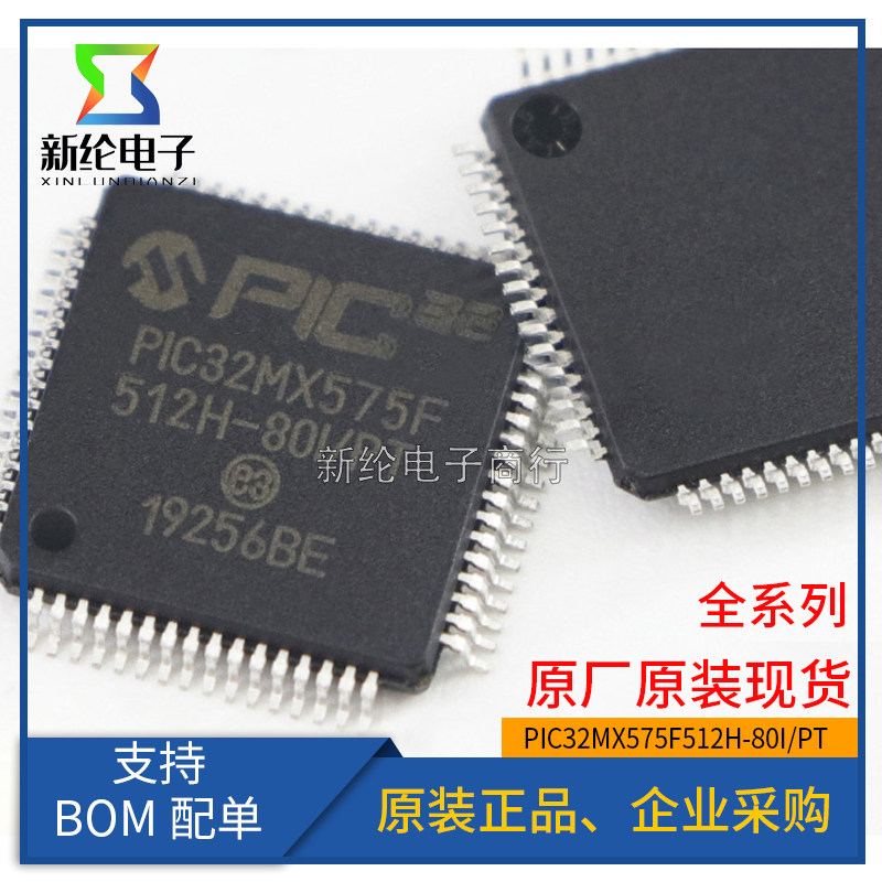 PIC32MX575F512H-80I/PT TQFP64 32位微控制器MCU PIC单片机 全新