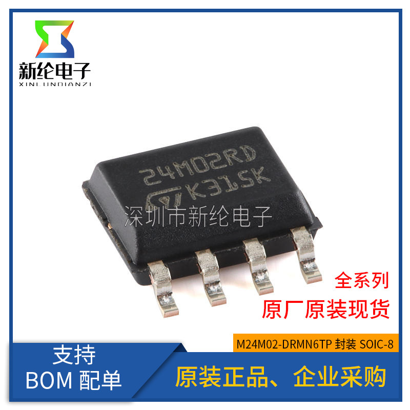 全新原装 M24M02-DRMN6TP 24M02RD SOP-8 2Mbit串行EEPROM芯片IC