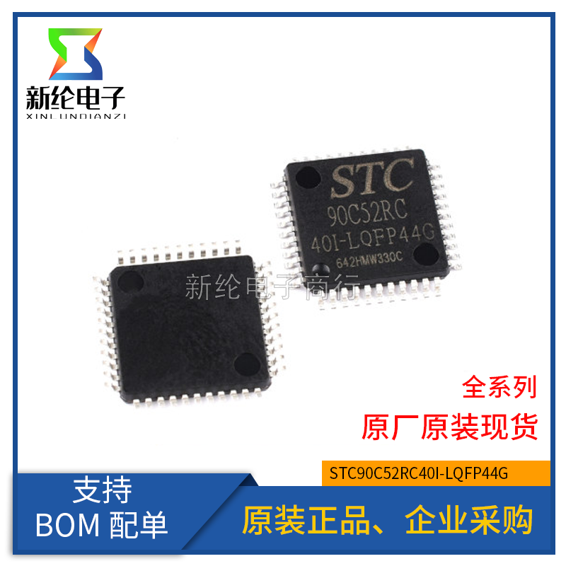 全新STC90C52RC40I-LQFP44G 贴片LQFP44 STC(宏晶)单片机