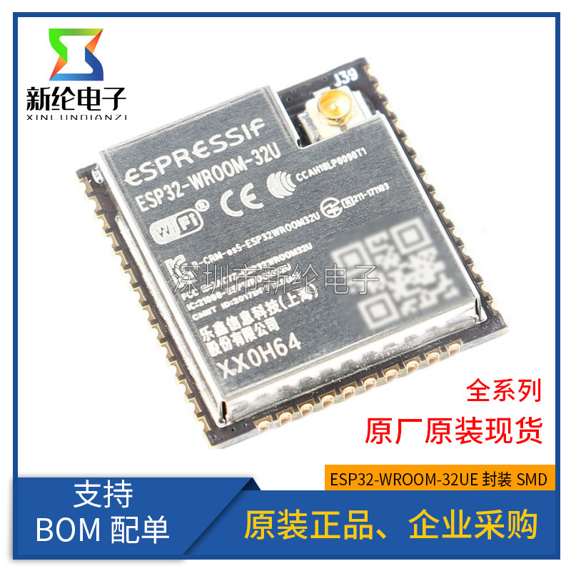 全新原装 ESP32-WROOM-32UE 双核WiFi&amp;蓝牙MCU模组物联网无线模块