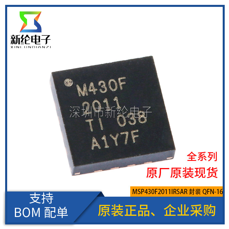 全新原装 MSP430F2011IRSAR QFN-16 16位混合信号微控制器-MCU