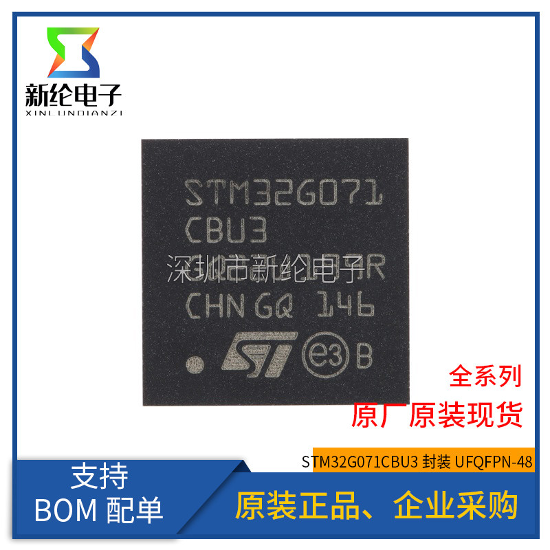 原装正品 STM32G071CBU3 UFQFPN-48 ARM Cortex-M0+ 32位微控制器