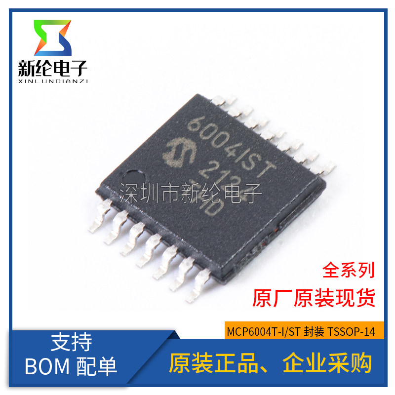 原装正品 贴片 MCP6004T-I/ST 6004IST TSSOP-14 运算放大器芯片
