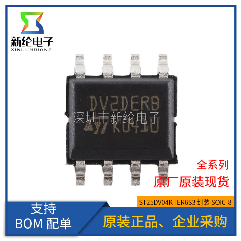 原装ST25DV04K-IER6S3 SOP-8 4-Kbit 有I2C接口快速传输模式芯片