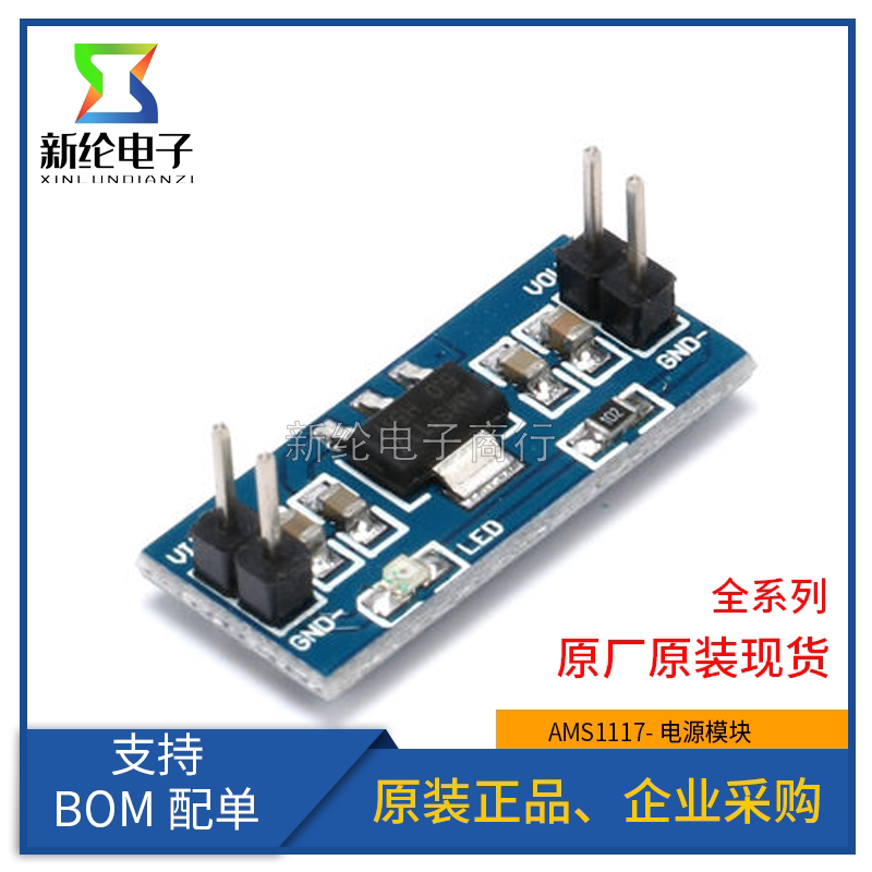 AMS1117-1.2V/1.5V/1.8V/2.5V/3.3V/5V电源模块 降压小板插针稳压