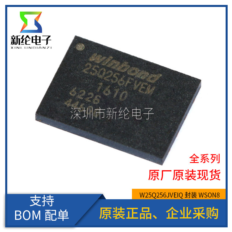 全新原装 贴片 W25Q256JVEIQ WSON8 内存芯片 32MB 256Mbit存储器