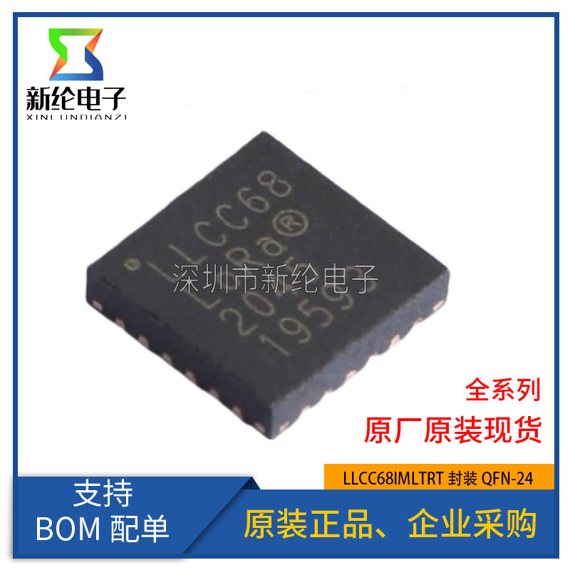 原装正品 LLCC68IMLTRT LLCC68 QFN-24 SUB-GHz LoRa射频收发芯片