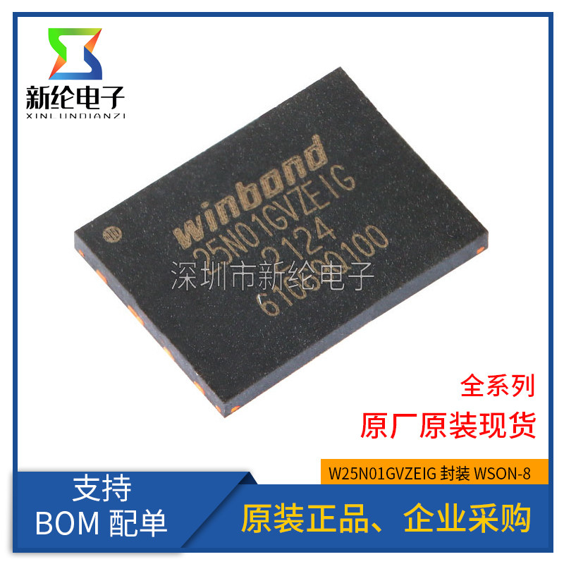 原装正品 贴片 W25N01GVZEIG WSON-8 3V 1Gb 串行NAND闪存芯片
