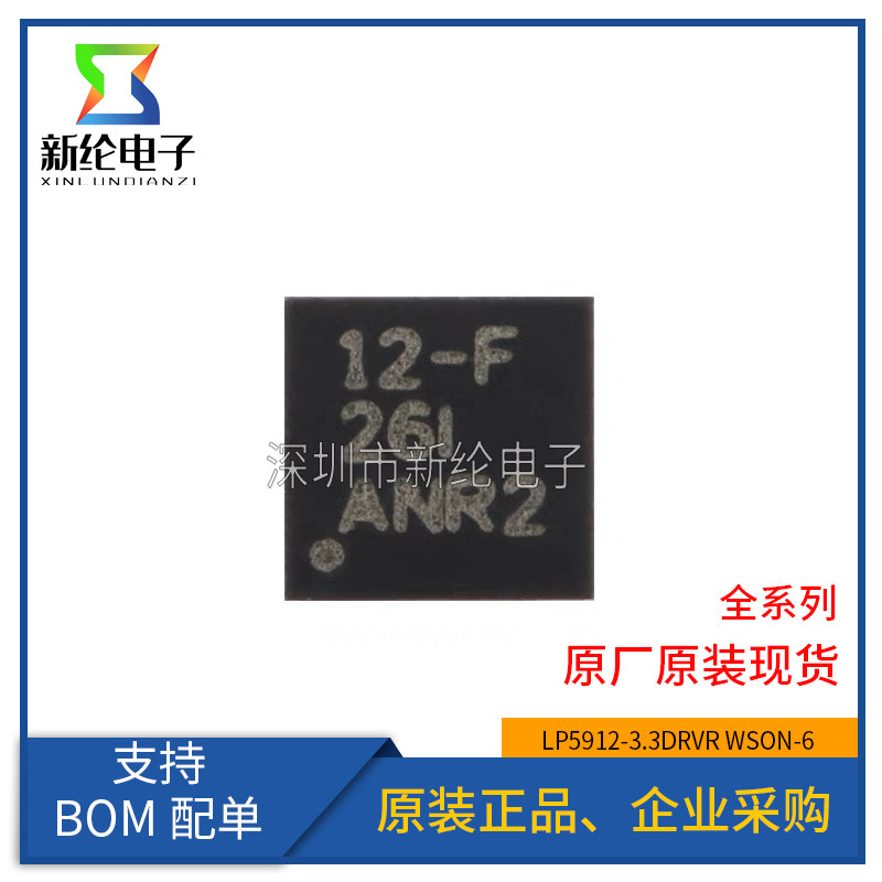 全新原装 LP5912-3.3DRVR WSON-6 12-F 低压降稳压器(LDO)芯片