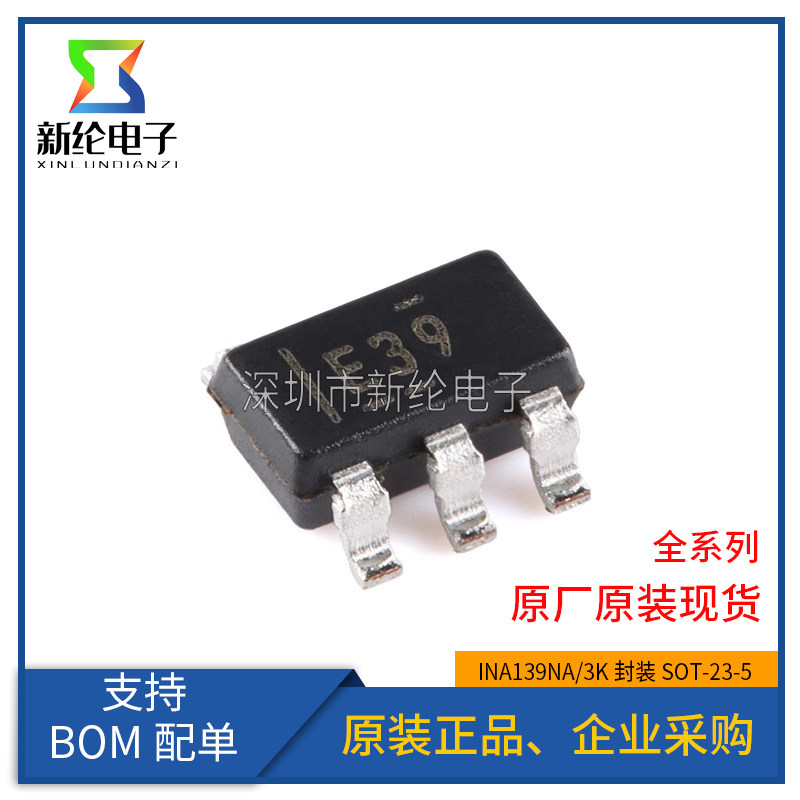 INA139NA/3K电流感应放大器 原装正品SOT-23-5封装IC 德州仪器放大器IC