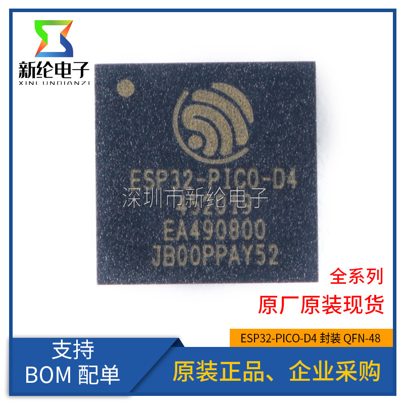 全新原装 ESP32-PICO-D4 QFN-48 双核Wi-Fi&amp;蓝牙MCU无线收发芯片