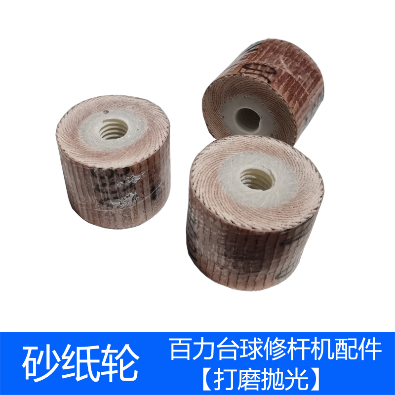 5 sandpaper wheels Professional billiards repair bar machine tool accessories billiards bar polishing and repairing head tools supplies