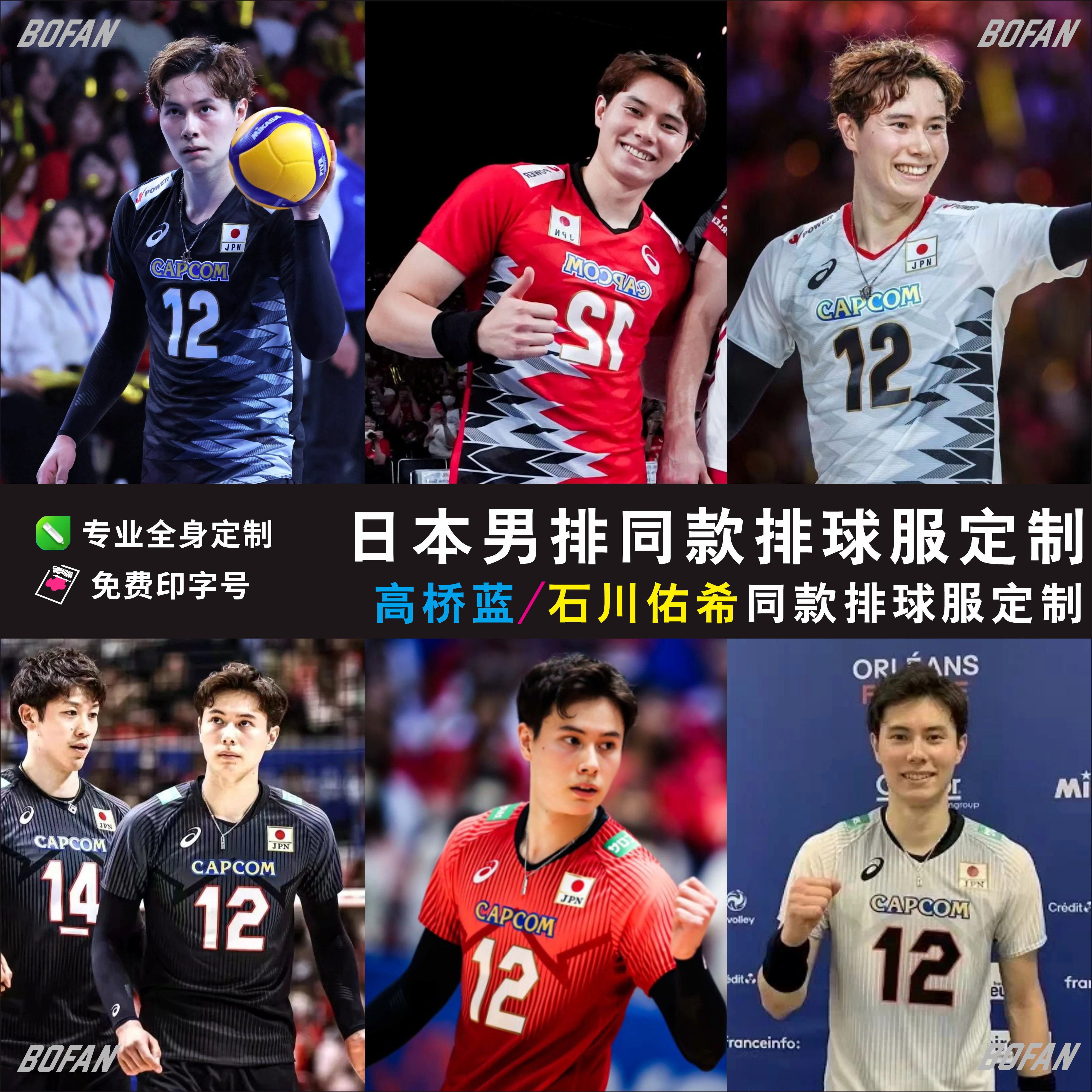 2024日本新款男排队服定制 | 高桥蓝同款球服,速干透气,免费印字号!-排球服-淘宝好物网