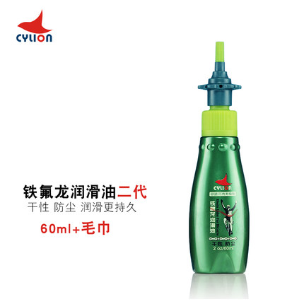 Racing Collar Cylion Bicycle Teflon Dry Chain Oil Mountain Road Lubricating Oil Maintenance Oil Dust Drying