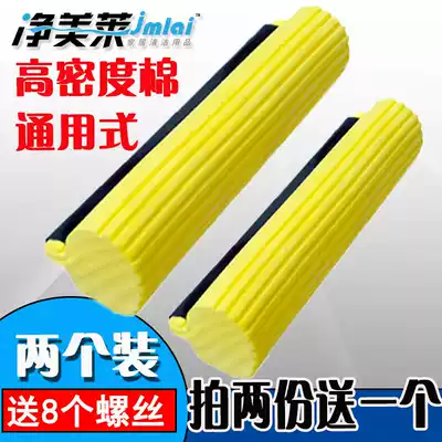 Jing Meilai mop head absorbent rubber cotton roller mop head sponge replacement rubber cotton Universal 27 33 338cm