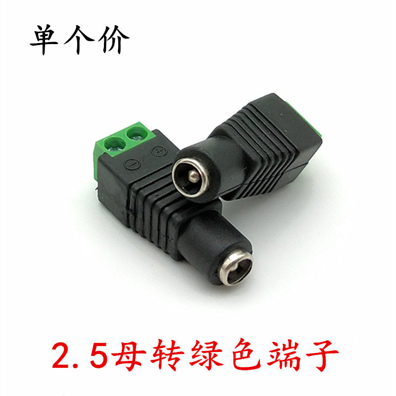DC mother head free of welding DC head 5 5 * 2 5mm Mother turning green terminal power adapter monitoring camera 12V