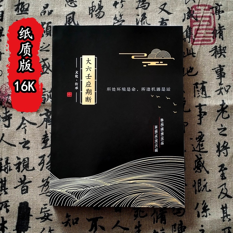 Lin Feng [Big Six Oracle Prediction Techniques] First Edition 107 Pages Folklore and Traditional Chinese Culture Classics Practical Materials Folk Traditional Culture Easy-To-Learn Auspicious and Unauspicious Predictions