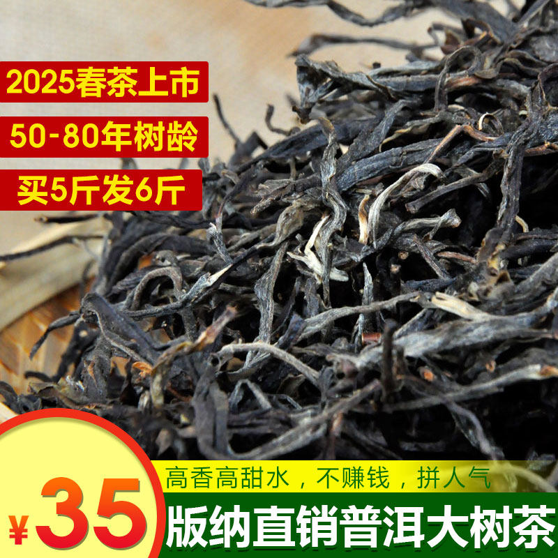 Весенний чай Yicangpu Yunnan Pu'er 2025 года выпуска, сырой чай, Рассыпной чай, Весенний чай Mingqian Dashu, упакованный в пакетики в течение 80 лет, свежий и освежающий
