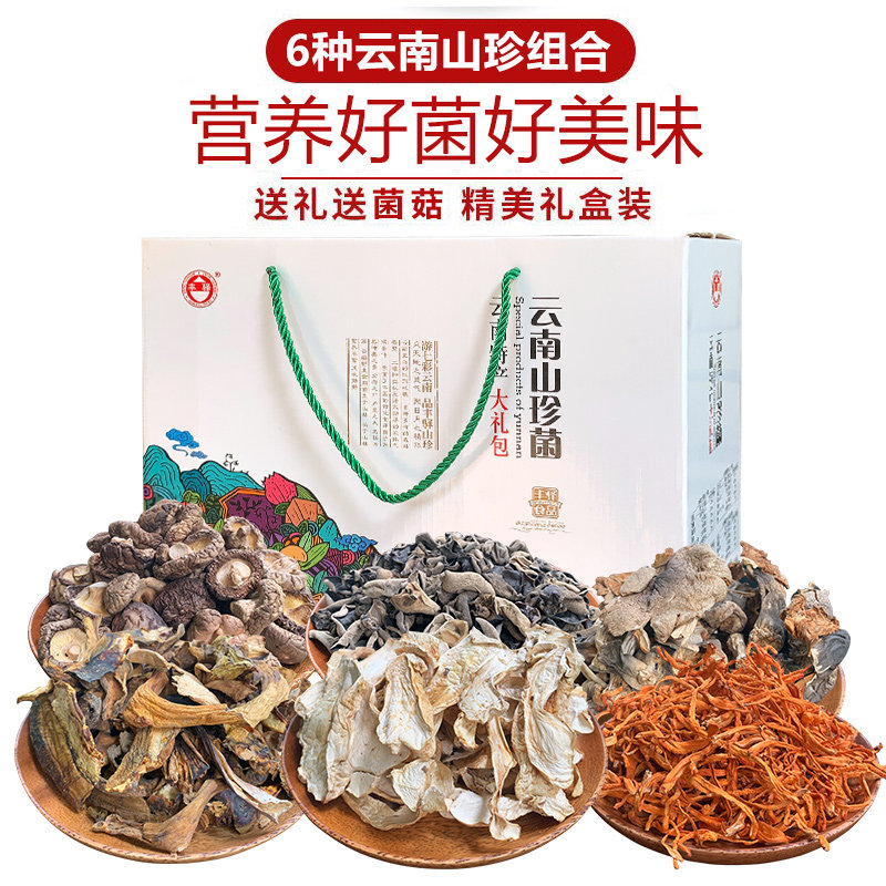 Yunnan Wild Mountain Treasures Mushrooms Great Gift Bags Wild Fungus pine and dried goods Gift Boxes Special Products Wholesale Group Purchase Gifts