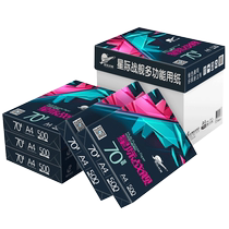 Chenming Star Battleship A4 printing copy paper whole box wholesale 70g Chenming A4 printing paper white paper single pack 500 sheets of office paper draft paper 5 packs 8 packs