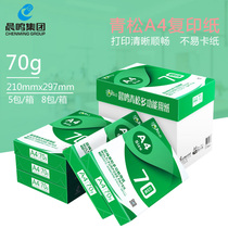  Chenming a4 copy paper 70g FCL wholesale Qingsong A4 paper printing white paper 70g single pack 500 sheets of office paper a box 8 packs 5 packs