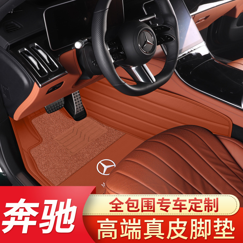 Mercedes-Benz e300l s320l s350l s450l s400l s450 gls leather fully surrounded car floor mat