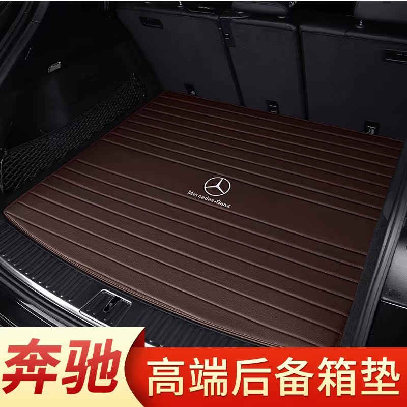 Mercedes-Benz e300l s320l s350l s450l s400l s450 gls special leather backup tail box pad