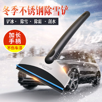 Snow shovel Stainless steel shovel Snow removal shovel Car defrost ice shovel Snow shovel tool Ice shovel car de-icing scraper