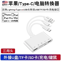 Трехпонизируемый конвертер (для USB -головки Apple Typec) в двойной USB/TF/SD/Interface зарядка