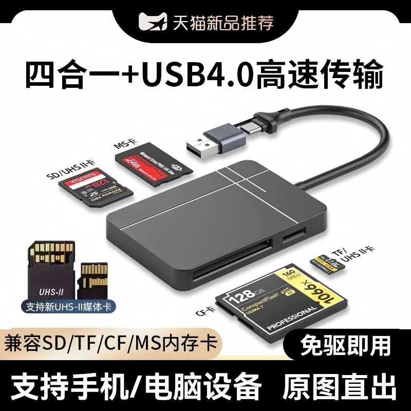 All-In-One Card Reader Usb4.0 High-Speed Cf Card Sony Mssd Camera Tf Internal Memory Card Typec Suitable for Fuji Apple Three-In-One Canon Ccd Slr Mobile Phone Computer Universal