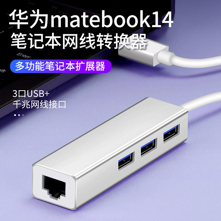 Network route transfer interface applicable Huawei matebook14 13 notebook usb network route converter typec adapter XPro expands dock rj45 one thousand trillion mobile phone network