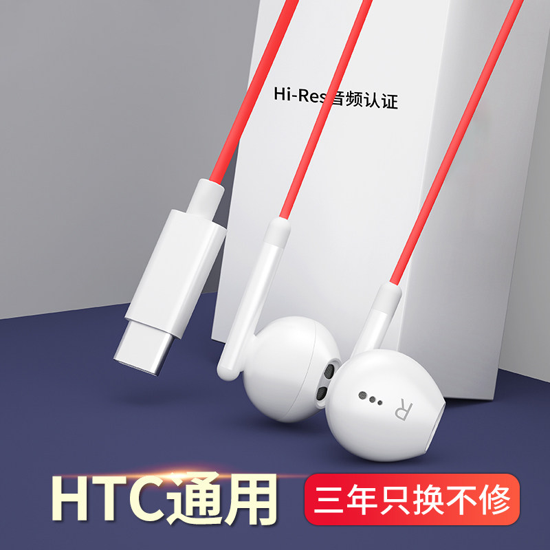 Applicable htc headphones U20 with wire control M8 M9 x920e x920e ear type typec with wheat 3 5mm round hole tlyc