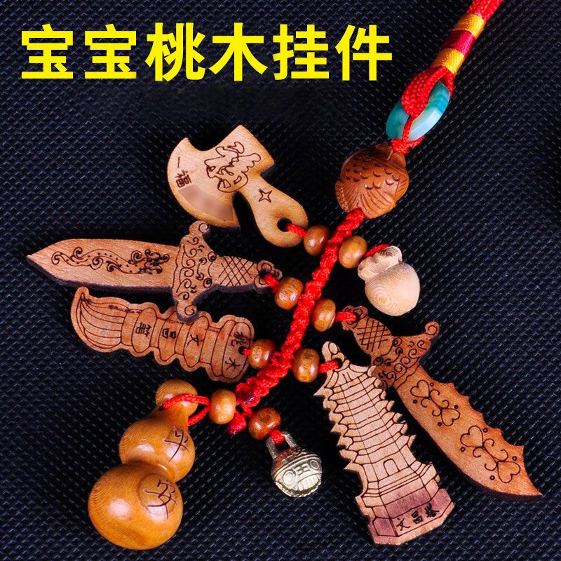 Peach Wood Baby Baby Baby Pendant Peach Wood Hyacinth Pig Dog Tooth Peach Wood Sword Children Room Pendant