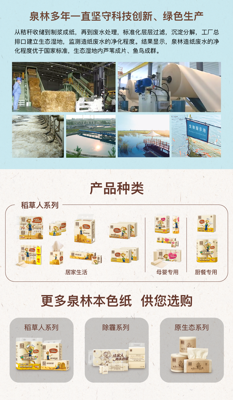 稻草人母婴抽纸详情页PC版4_03.png