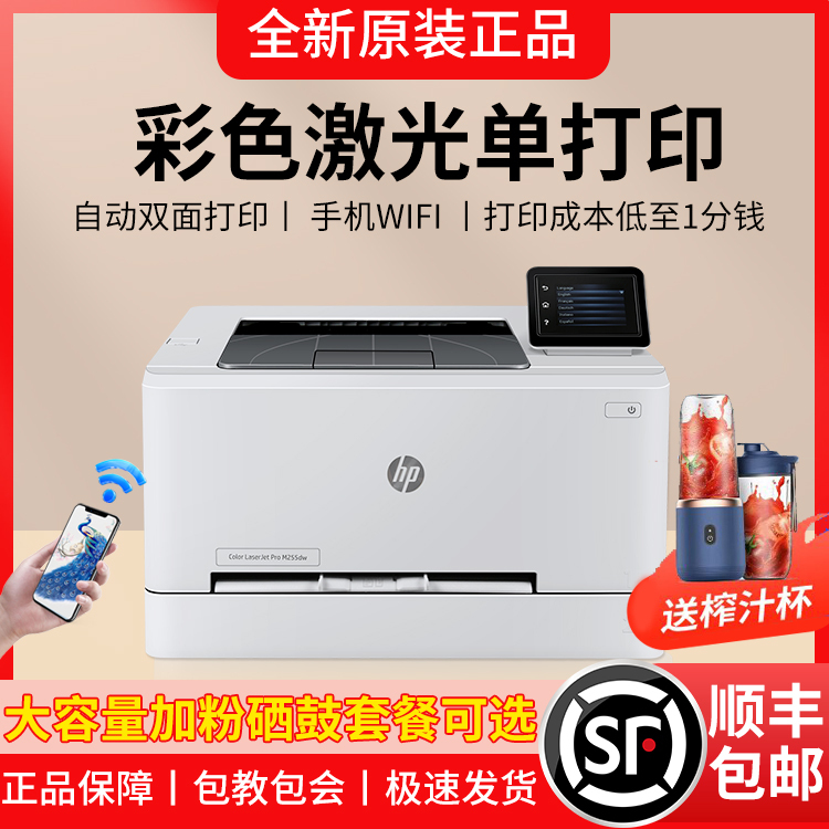 Hp M255Dw Color Laser Printer Automatic Double-Sided Business Office Home Work Mobile Phone Wireless Wifi Hp M255Dw Color Laser Printer Automatic Double-Sided Business Office Home Work Mobile Phone Wireless Wifi