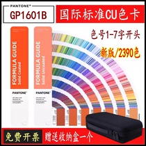 2023 new version of PANTONE Pantone color card CU color card Pantone international standard C card bright color card GP1601B