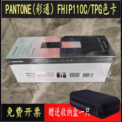 Подлинная цветовая карта Pantone TPG/TPX PANTONE Pantone для одежды и текстиля, международная общая цветовая карта FHIP110C