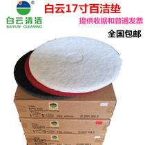 Baiyun 17 inch cleaning pad marble polishing pad waxing piece wax sheet washing machine cleaning pad White Red and Black 20 inch