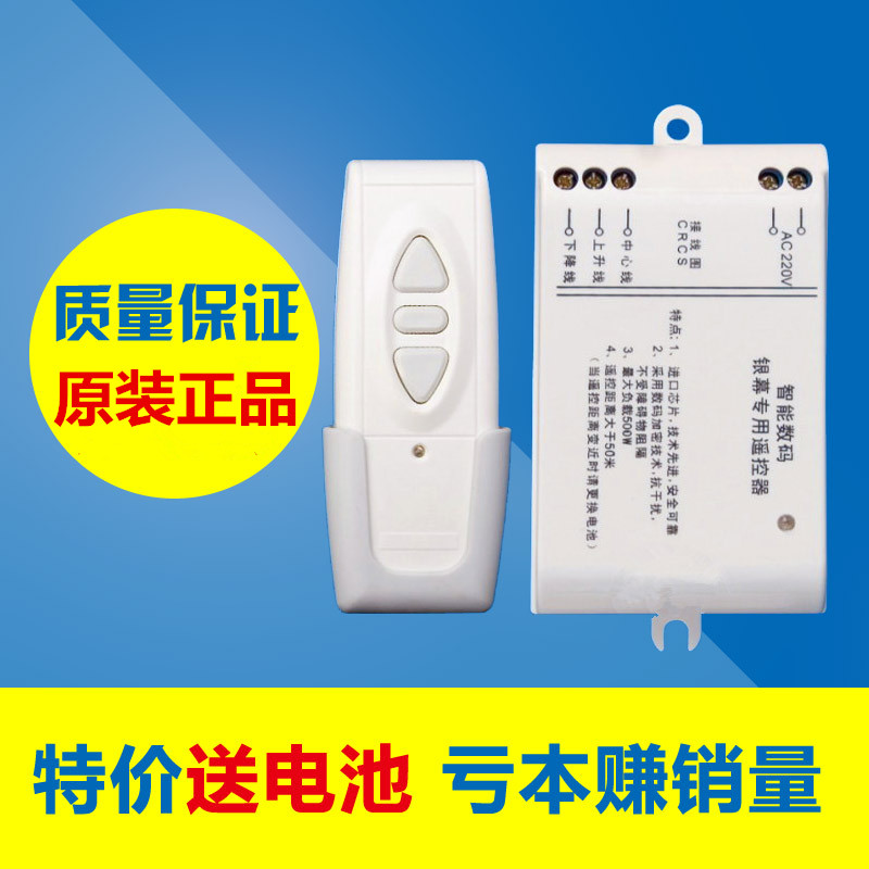 Curtain remote control electric curtain remote control universal curtain cloth remote control projector curtain remote control