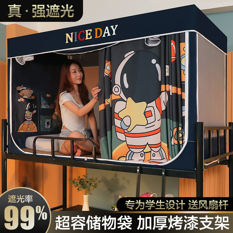 Strong blackout bed curtain dormitory upper and lower bunk student mosquito net integrated dormitory girl university bed curtain curtain with bracket