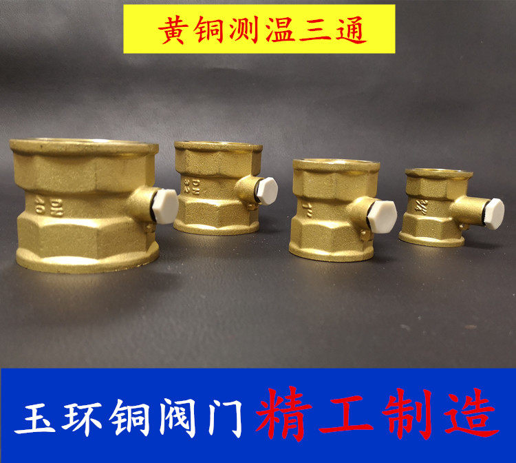 All copper temperature measurement tee temperature measurement connector PP-R PERT 20 25 thermal energy meter meter temperature measurement accessories