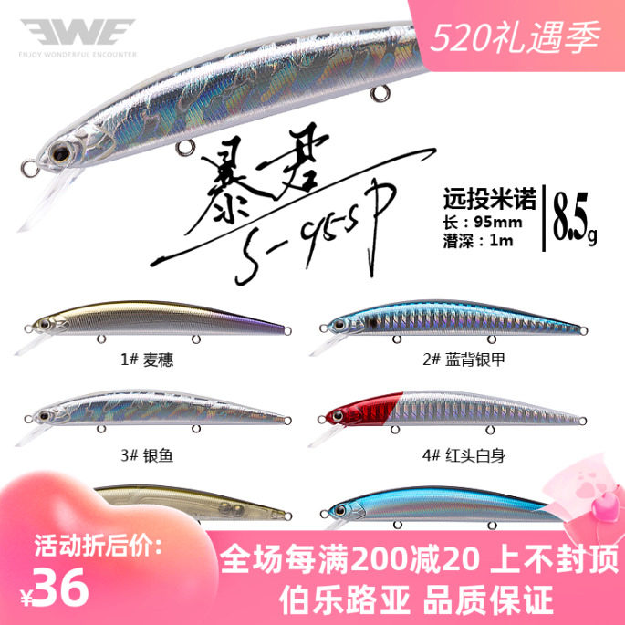 Meixia EWE tyrant S-95SP S-115F far throw suspended mino lujah bait teeterfish sea bass special killing