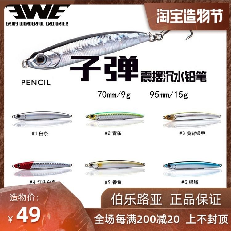 Meixia EWE bullet X70S X95S submersible pencil long throw nozzle full swimming layer Luya bait 9 grams 15 grams