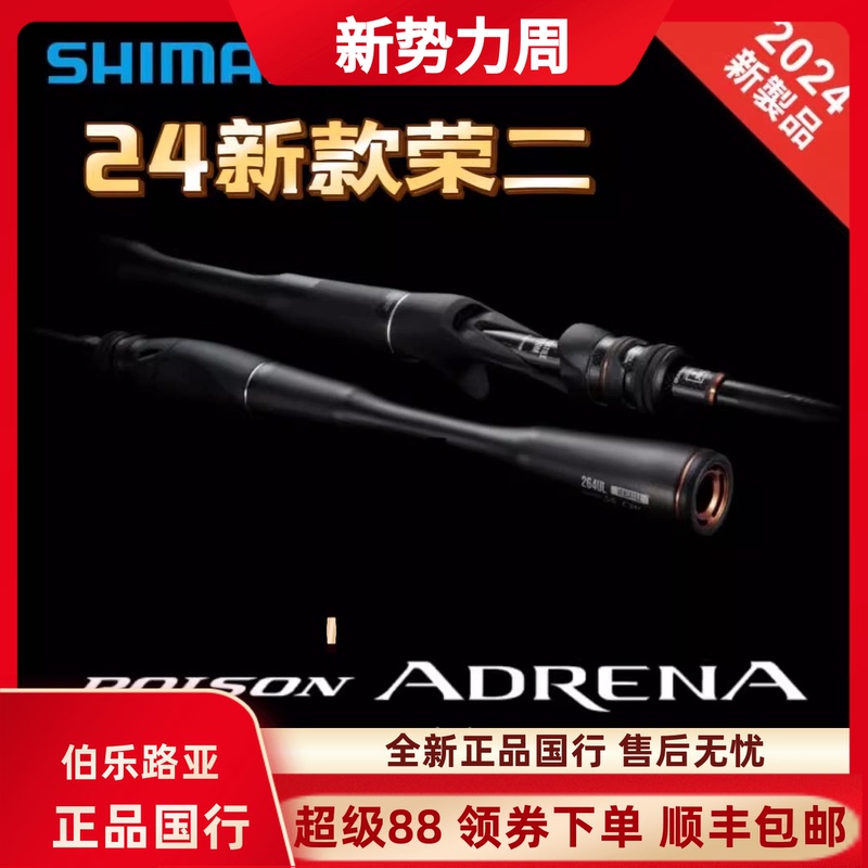 Shimano 24 Models Glory Second Generation Poison Adrena Two-Section Bass Fishing Rod Long-Casting Lure Rod