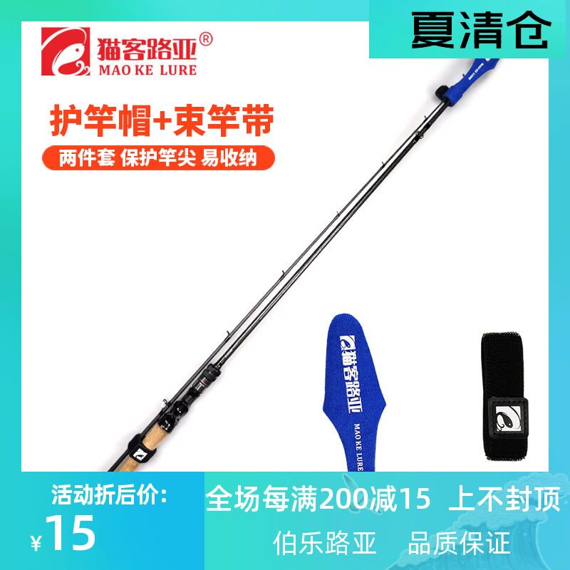 Luya rod bundle rod with fishing rod protective cover Rod cap bundle rod with set Luya tie rod with velcro