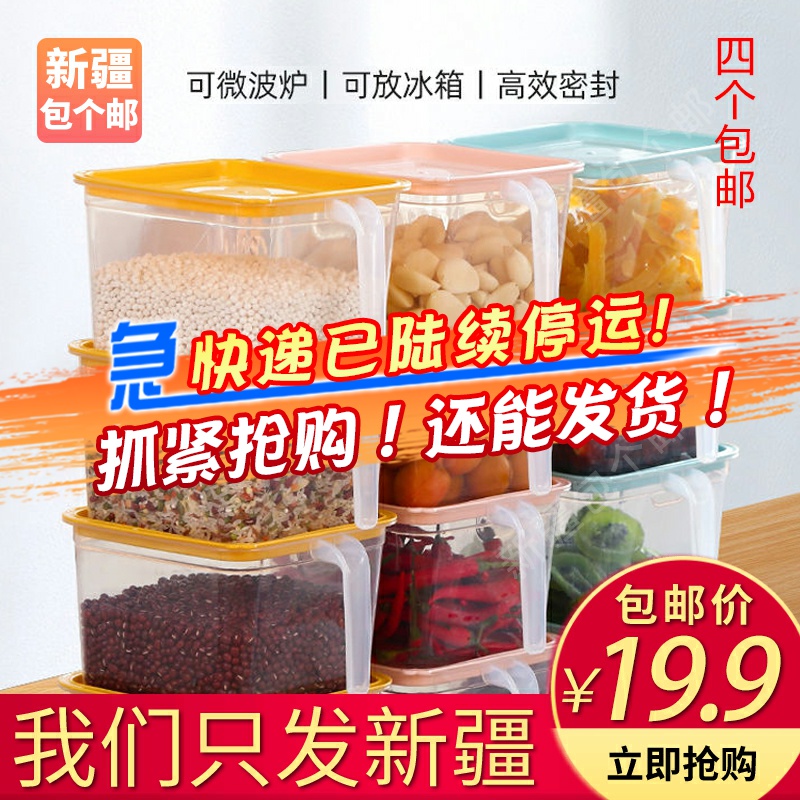 Xinjiang package a postal kitchen refrigerator with cover fresh-keeping box plastic sealed box volume grain storage box nut box